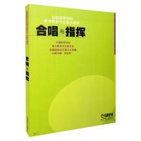 合唱与指挥 阎宝林 著 艺术 文轩网