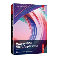 Axure RP9网站与App原型设计（全彩慕课版） 周建国 刘刚 著 大中专 文轩网