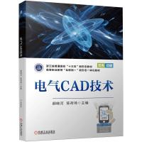 电气CAD技术 颜晓河 陈荷荷 著 大中专 文轩网