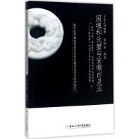 国魂和氏璧与安徽白灵玉 张继新 编著 艺术 文轩网