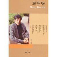 深呼吸 梁平 著 文学 文轩网