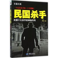 民国杀手 吉力 著 著 文学 文轩网