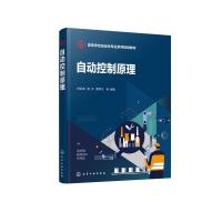 自动控制原理(侍洪波) 侍洪波、杨文、曹萃文 等 编著 著 大中专 文轩网