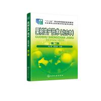 果树生产技术(北方本)(高梅)(第二版) 高梅、潘自舒 主编 著 大中专 文轩网