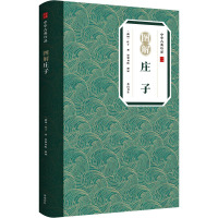 中华古典珍品·图解庄子 (战国)庄子 著 崇贤书院 译 文学 文轩网