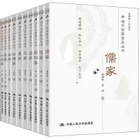 诸子百家普及丛书(1-10) 杨朝明,曹峰,房伟 等 著 王志民 编 社科 文轩网