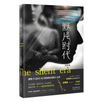默片时代 何湘林 著 文学 文轩网