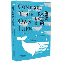【掌控人生系列】改变人生的88堂心理课 周婷 著 社科 文轩网