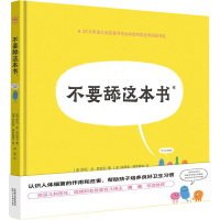 预售不要舔这本书 (澳)伊丹·本-巴拉克 著 杨晶 译 (澳)朱利安·弗罗斯特 绘 少儿 文轩网