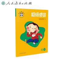 桐桐健康树 超级感冒 自我保健 人民教育出版社课程教材研究所学前教育课程教材研究开发中心 编著 著 文教 文轩网