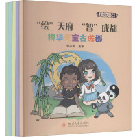 天府文化系列丛书 "绘"天府 "智"成都(全5册) 刘兴全 编 经管、励志 文轩网