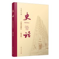 史话——上海农商银行故事集 本书编委会 著 社科 文轩网