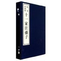 孙子兵法(宣纸影印本) 孙武 著作 著 文学 文轩网