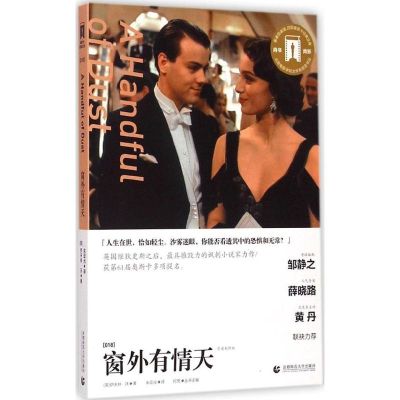 窗外有情天 (英)伊夫林·沃(Evelyn Waugh) 著;朱亚光 译 著 文学 文轩网