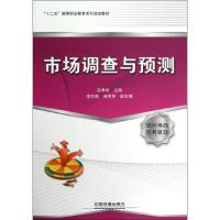 市场调查与预测 吕秀丽 著 经管、励志 文轩网