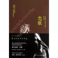 恋歌 亚历克斯.米勒 著 林正锦 译 文学 文轩网