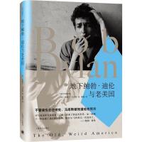 地下鲍勃·迪伦与老美国 (美)格雷尔·马库斯(Greil Marcus) 著 顾真 编 董楠 译 文学 文轩网