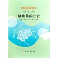 脑瘫儿的疗育 尤登攀 著 著 生活 文轩网