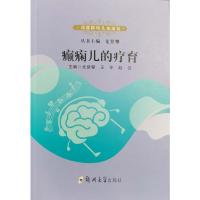 癫痫儿的疗育 尤登攀 著 生活 文轩网