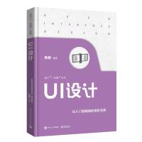 UI设计 陈根 著 专业科技 文轩网