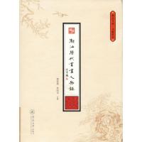 潮汕历代书画人物录 蔡仰颜,林凯龙 编 艺术 文轩网