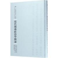 现代独裁政治学概论 (日)今中次麿 著;万青 译;周蓓 丛书主编 社科 文轩网