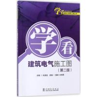 学看建筑电气施工图 乐嘉龙 主编 专业科技 文轩网