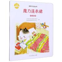 魔力连衣裙(学会微笑)/亲亲大社会丛书/快乐桐桐幼儿成长系列 吕丽娜 著 少儿 文轩网