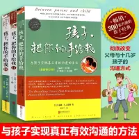 孩子,把你的手给我3本套全集 