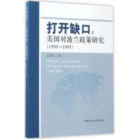 打开缺口 吕香芝 著 社科 文轩网