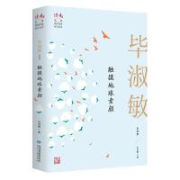 触摸地球素颜:毕淑敏自选集 毕淑敏 著 文学 文轩网