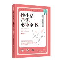 性生活常识必读全书 李宏军 著 生活 文轩网