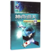 神舟巡天 刘登锐 著作 著 文教 文轩网
