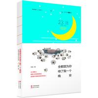 全都因为你吻了我一个晚安 宁待 著 著作 文学 文轩网