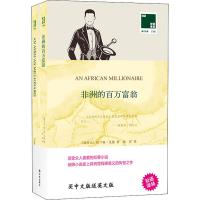 非洲的百万富翁 (加)格兰特·艾伦(Grant Allen) 著 徐洋 译 文学 文轩网