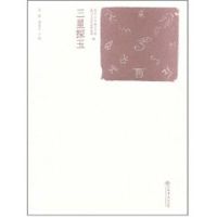 三星探玉 厦门点石斋艺术馆,厦门上古文化艺术馆 编 著作 著 艺术 文轩网