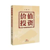 价值投资:散户持续盈利的砝码 石曦 著 经管、励志 文轩网