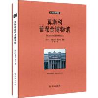 莫斯科普希金博物馆 (意)西莫内塔·佩卢西(Simonetta Pelusi) 编著;白旸 译 艺术 文轩网