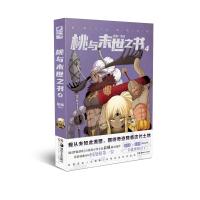 桃与末世之书4 晨曦(中南天使) 著 晨曦(中南天使) 绘 文学 文轩网