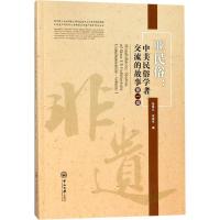 亚民俗 张举文,宋俊华 编 经管、励志 文轩网