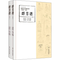 群芳谱(全2册) 富育光 绘 文学 文轩网