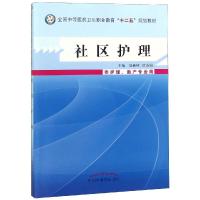 社区护理/陆春桃/中职教材 陆春桃 陈香娟 主编 著 大中专 文轩网