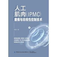 人工肌肉(IPMC)建模与非线性控制技术 喻俊 著 专业科技 文轩网