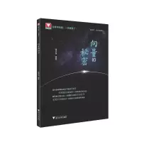 向量的秘密 顾予恒 著 经管、励志 文轩网