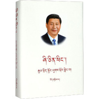 习近平谈治国理政 第2卷 习近平 著 中国民族语文翻译局 译 社科 文轩网