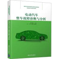 电动汽车整车故障诊断与分析 李正国 编 大中专 文轩网
