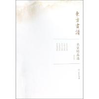 黄公望/东方画谱.名家精品选 黄公望 著 艺术 文轩网