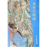 太乙八卦等诸仙/东方画谱.壁画篇.永乐宫壁画二十 杨东胜 著 艺术 文轩网