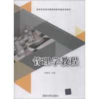 管理学教程 郭晓宁 著 郭晓宁 编 大中专 文轩网