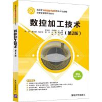 数控加工技术(第2版) 廖玉松、王晓明、疏剑、谭志银、孙应秋、黄芸、汪震 著 廖玉松,王晓明 编 大中专 文轩网